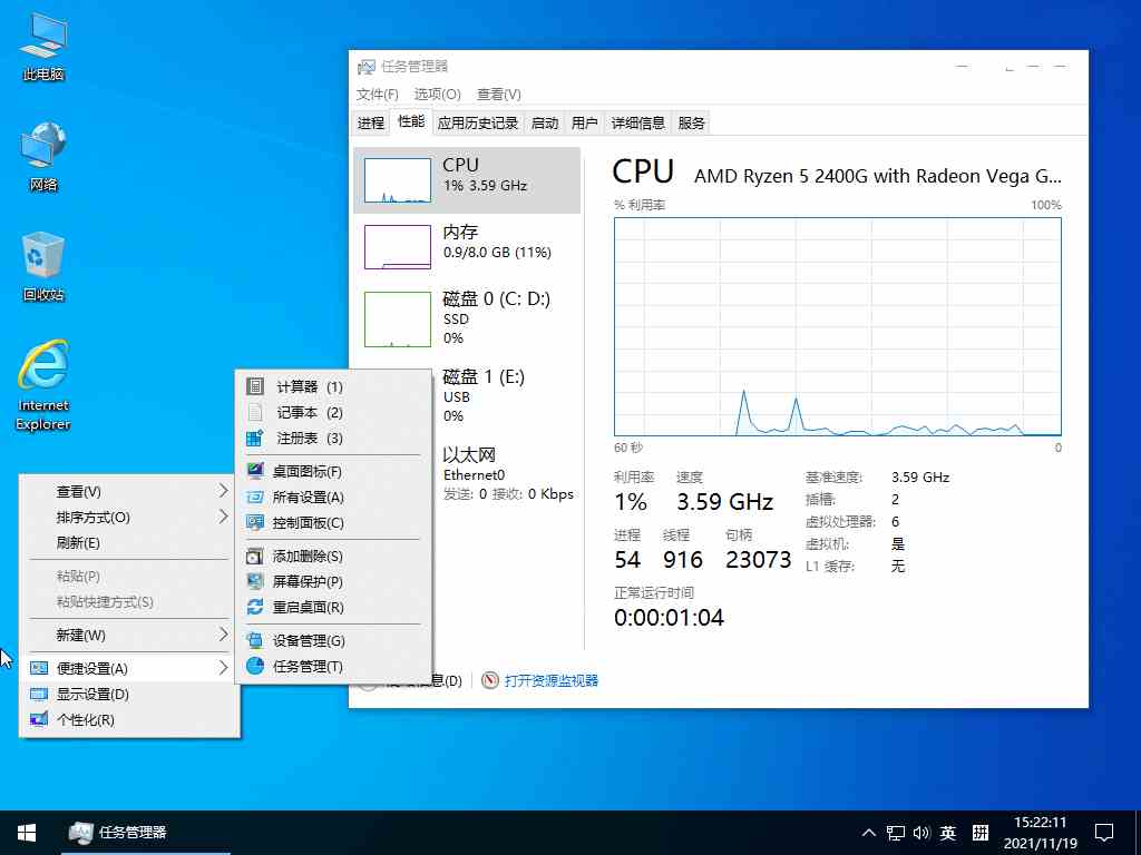 Win10 LTSC 2021(19044.4894) 小修精简版