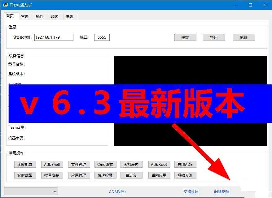 PC开心电视助手 v6.3机顶盒专属玩机神器