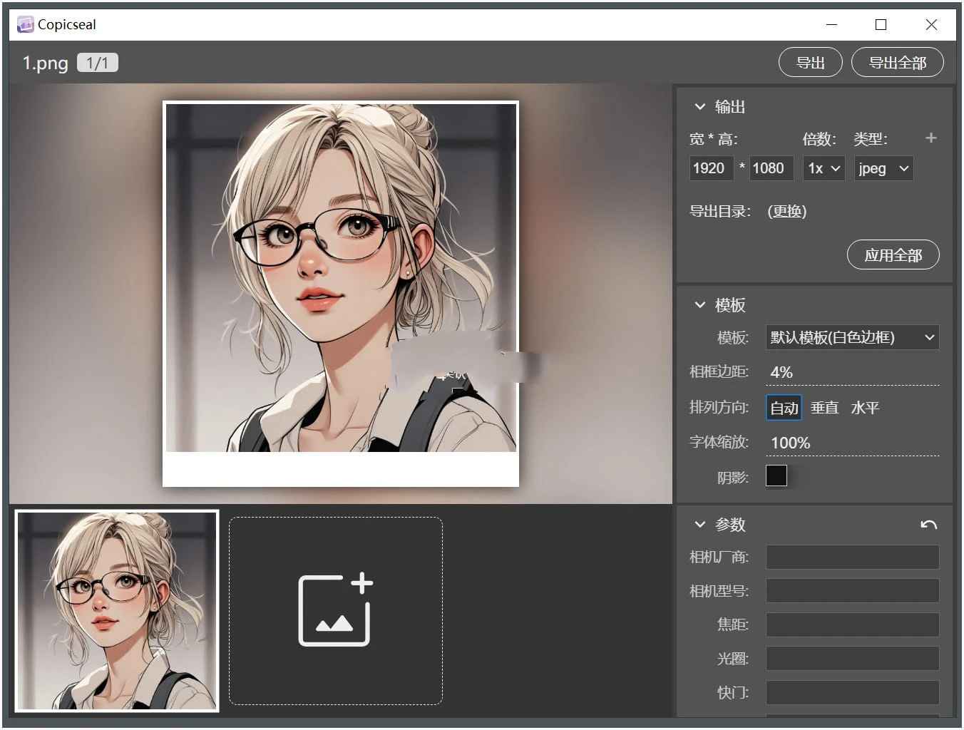 Copicseal(图片水印工具) v0.3.0自定义水印