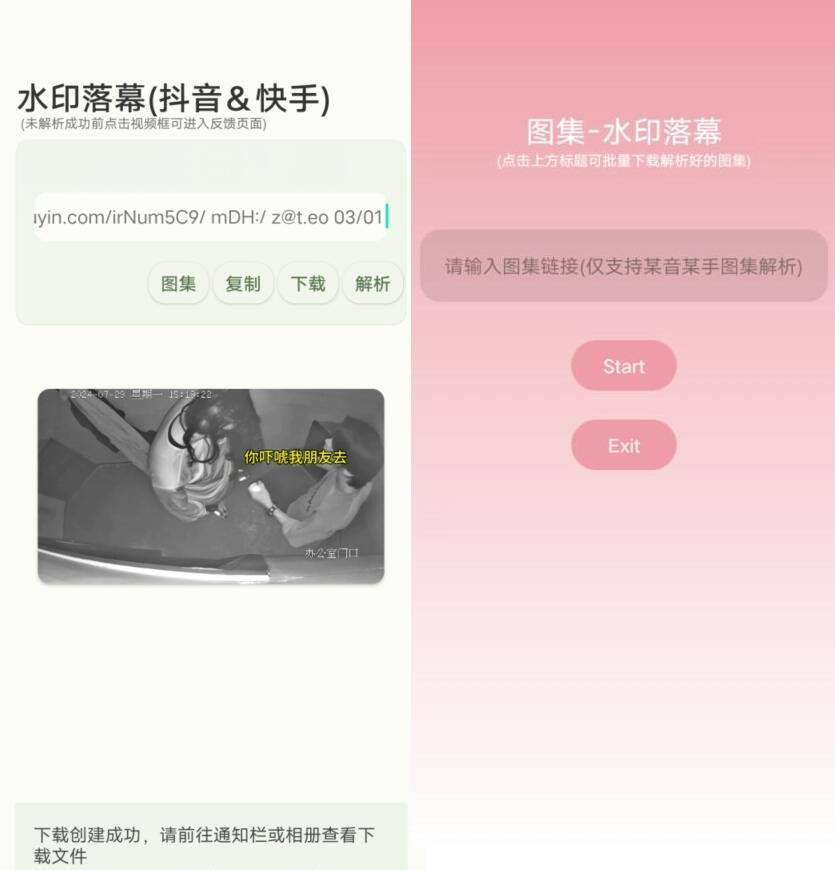 安卓水印落幕 v7.0免费版