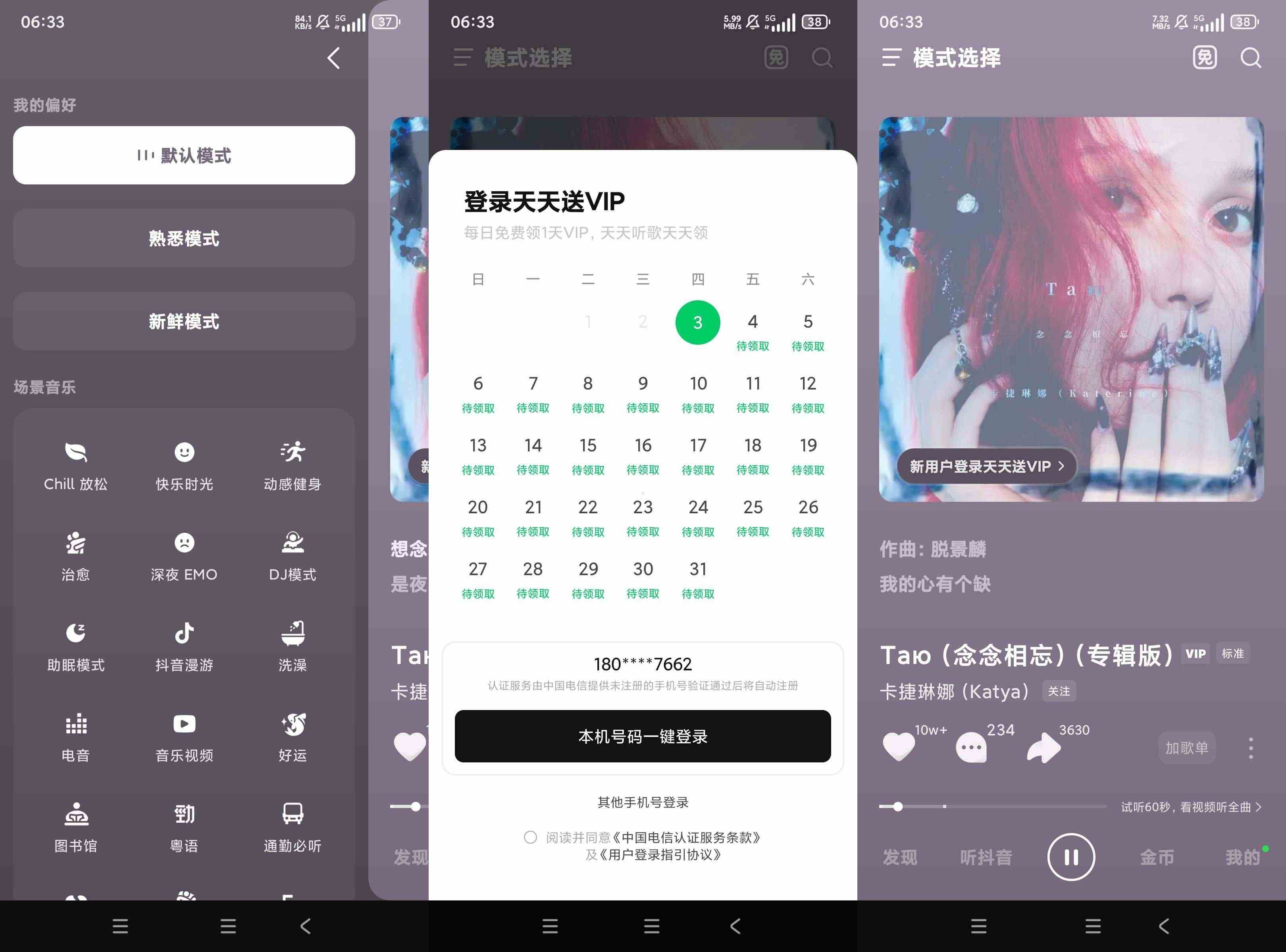 汽水音乐 v15.4.0支持车机端,横屏竖屏切换