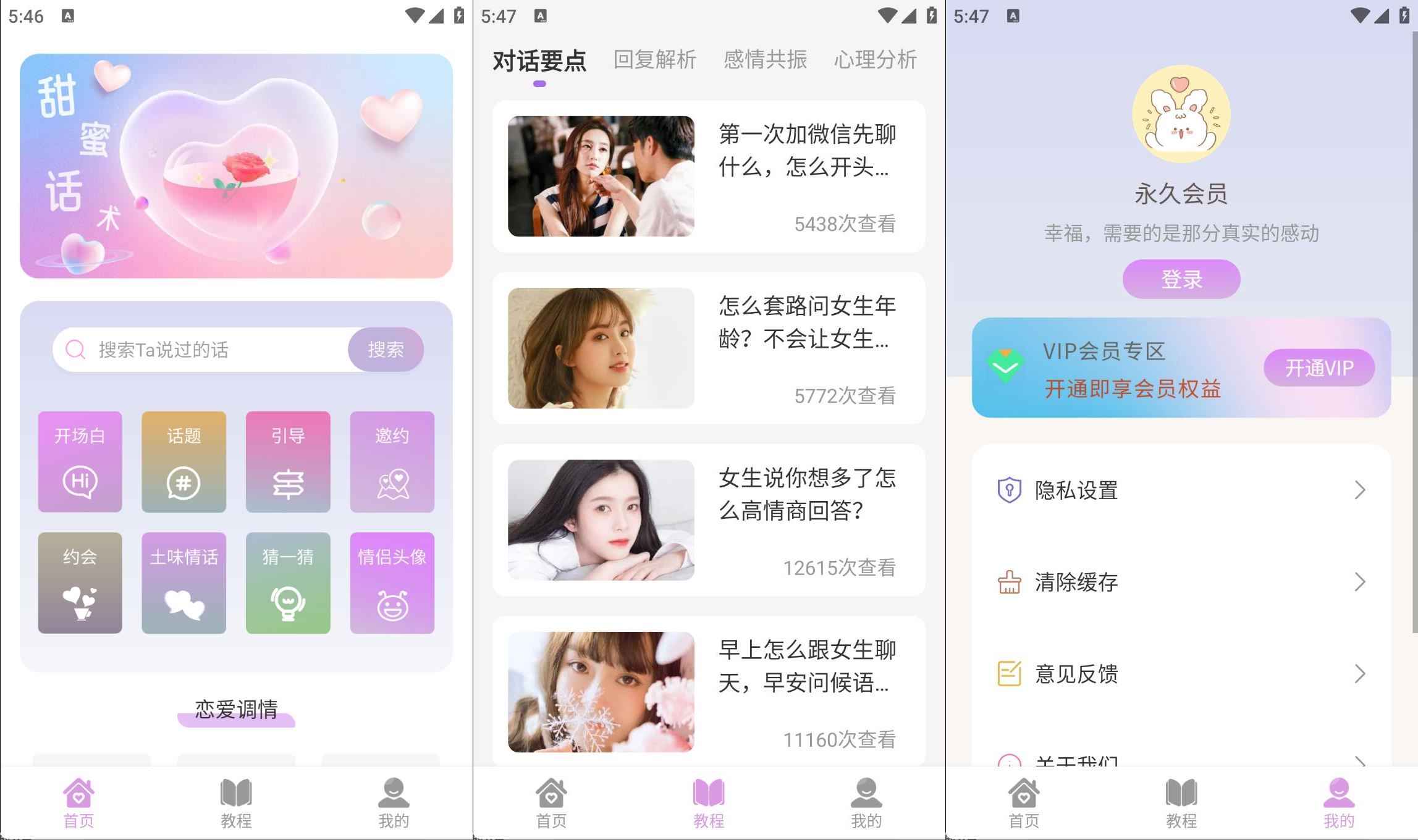 安卓恋爱情话助手 v1.0.0解锁版