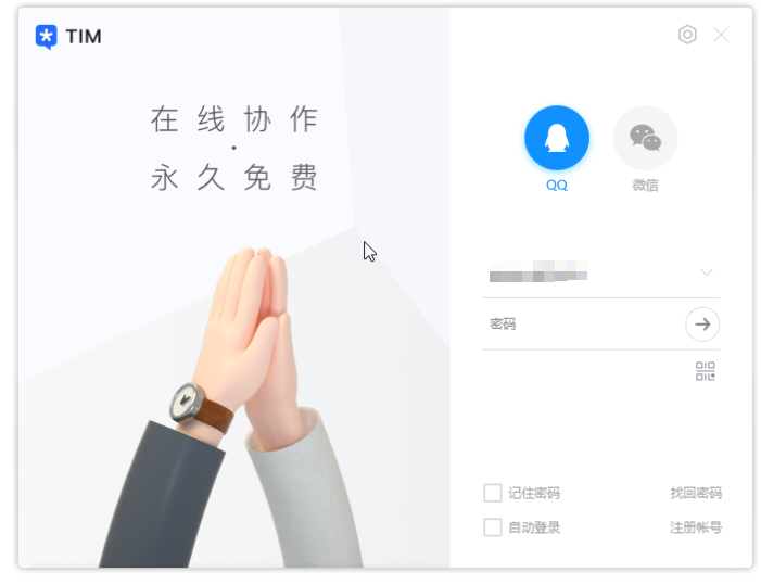 电脑TIM v3.4.8.22138防撤回精简版