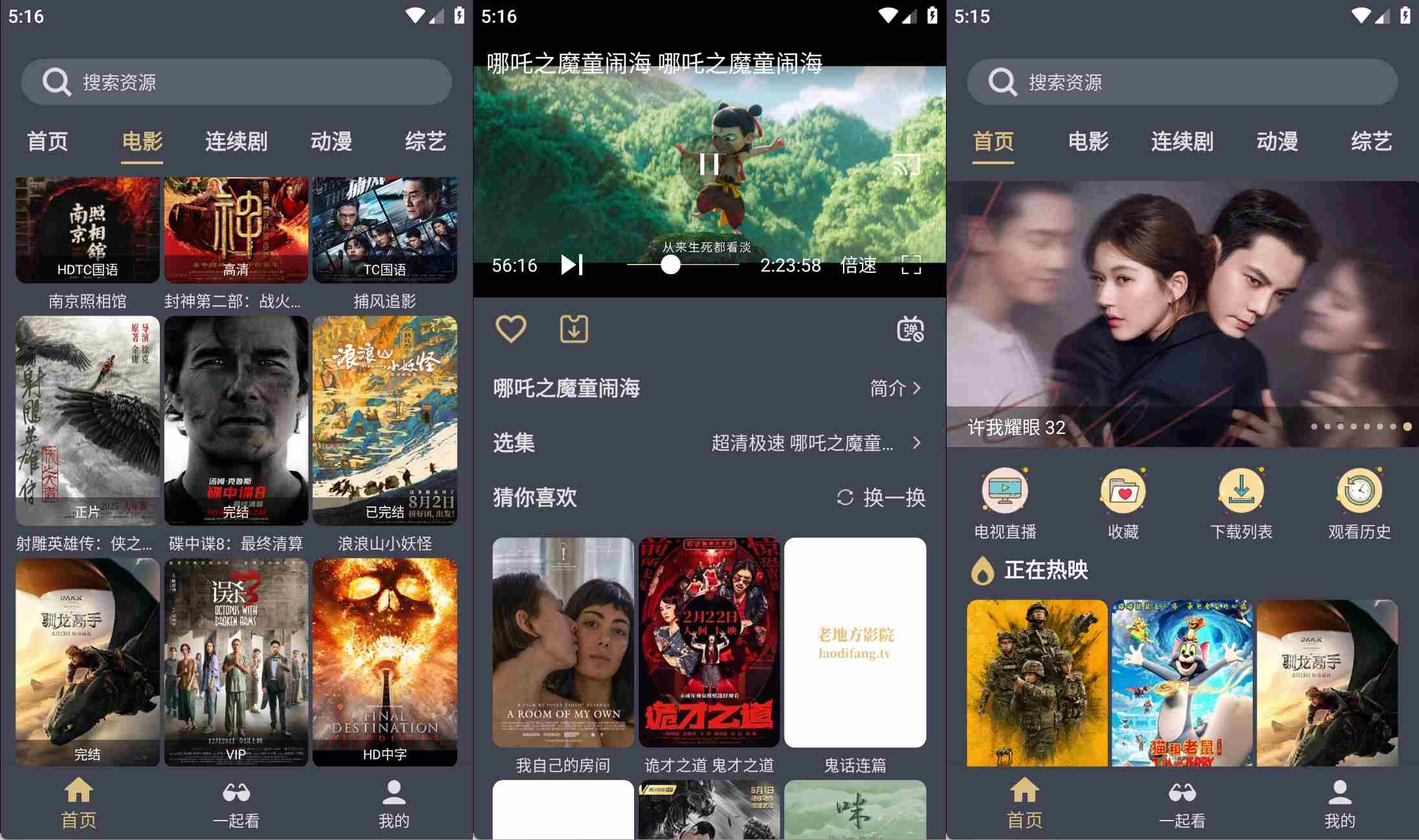 安卓老地方影院 v3.0.3免登录去除会员纯净版