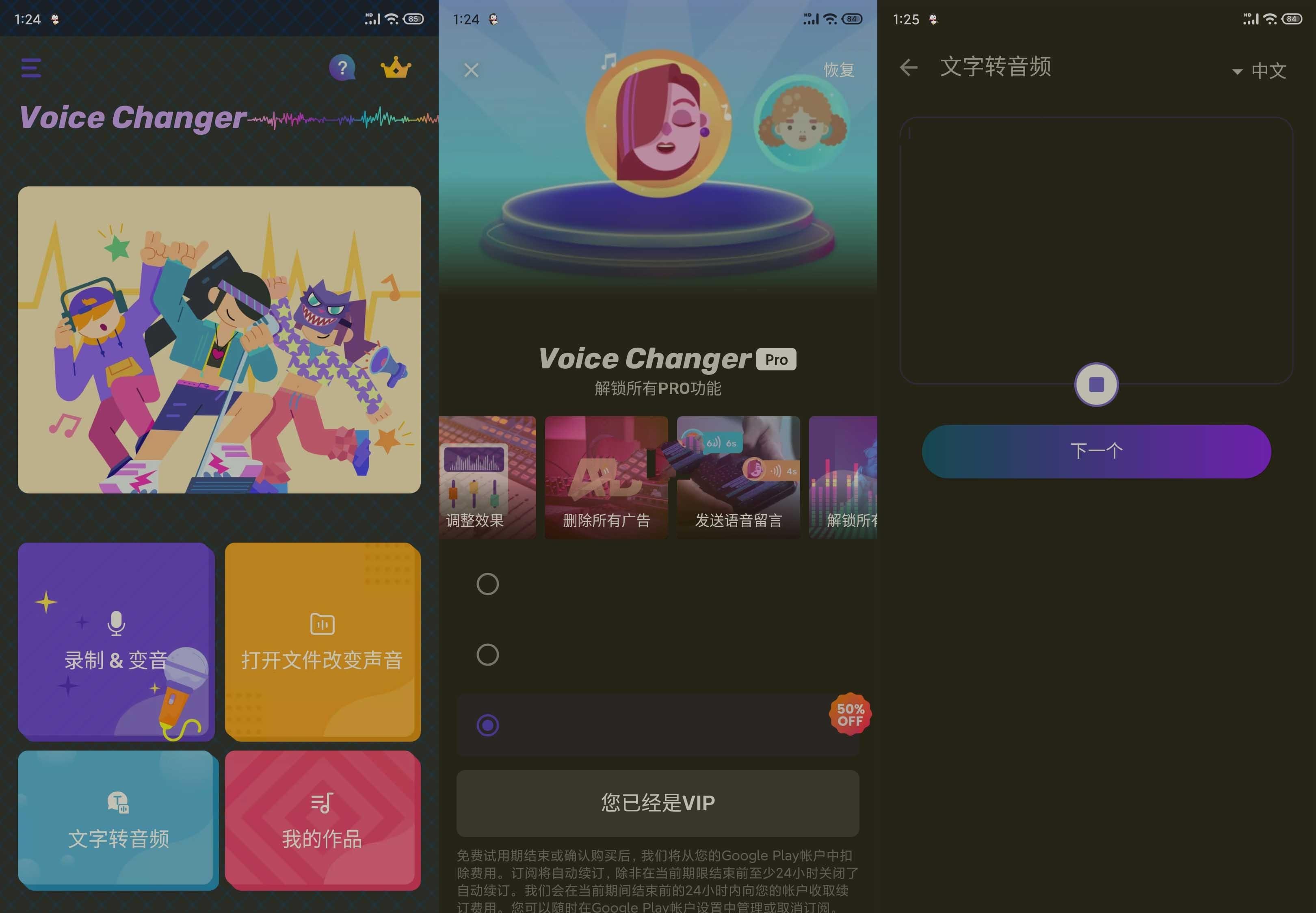 安卓变声器Voice Changer v1.02.81解锁专业版