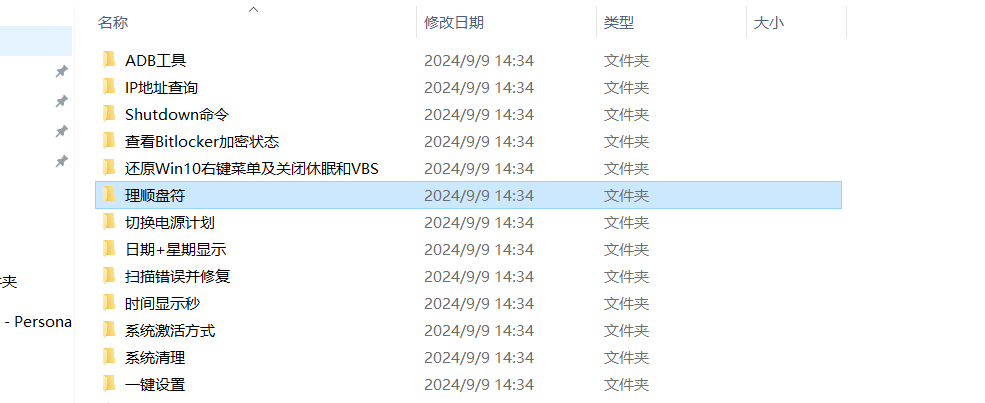 电脑Windows常用常态化设置 v20250606