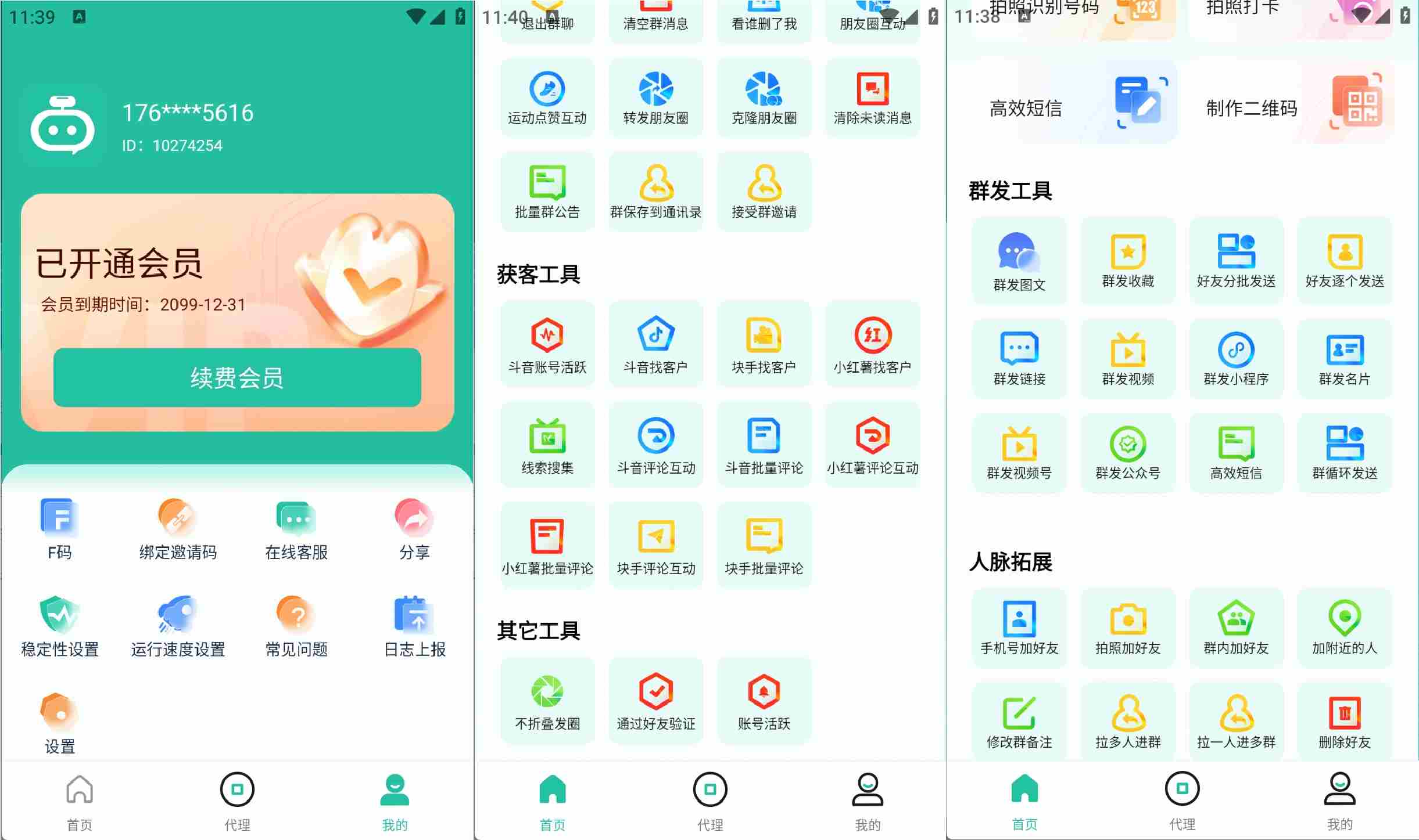 安卓微粉助手 v2.1.2解锁版