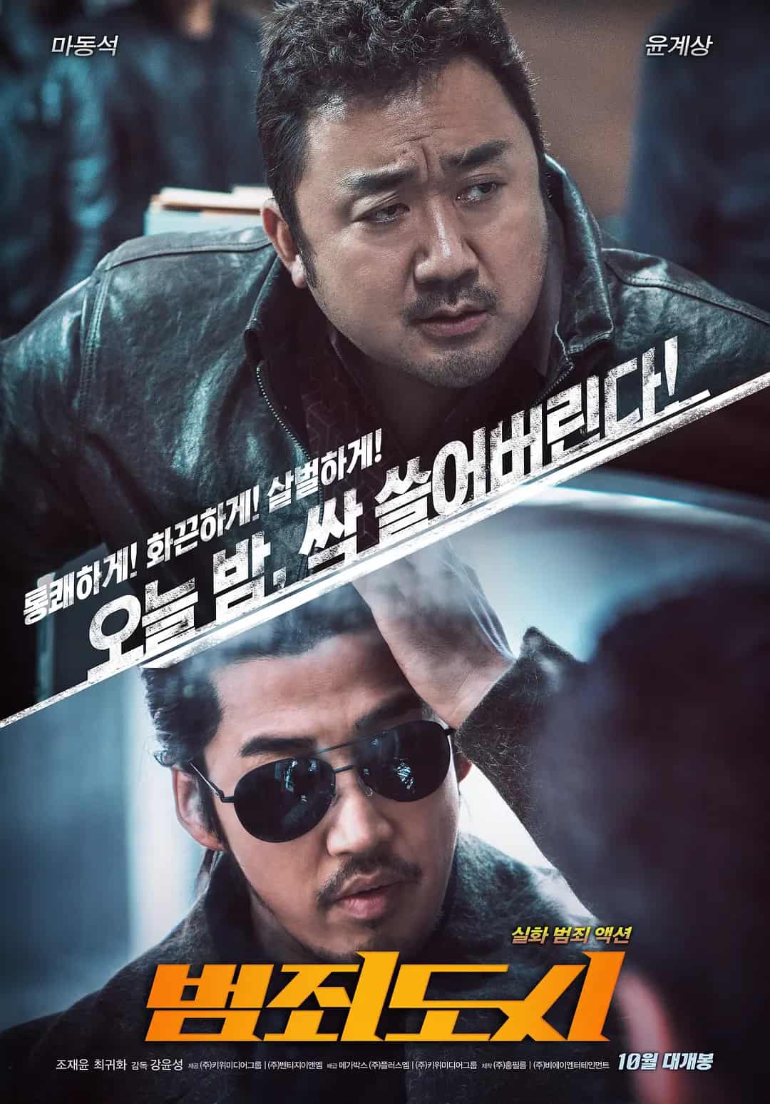 马东锡《犯罪都市》1-4部 百度/夸克网盘