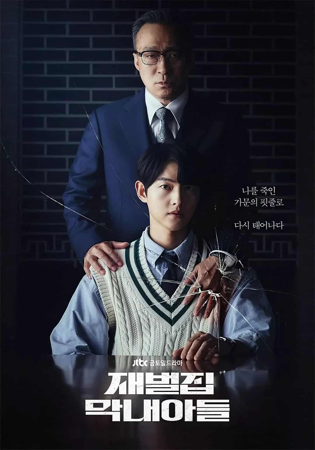 韩剧《财阀家的小儿子》全集 百度/夸克网盘