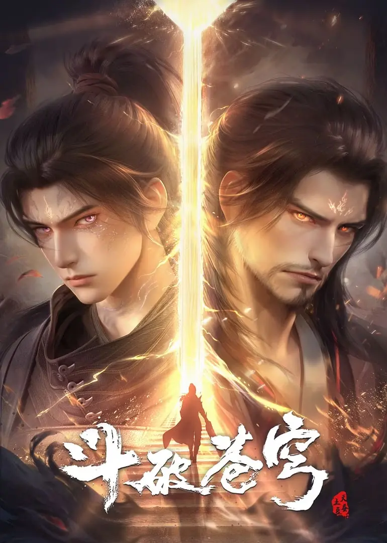 国漫《斗破苍穹年番3》4K持续更新夸克云盘