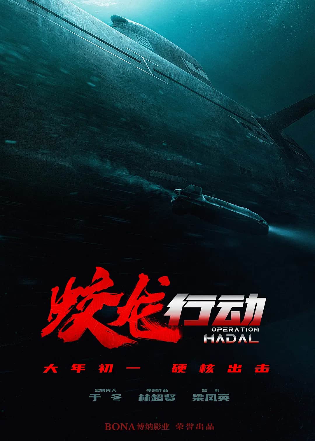 动作/战争《蛟龙行动》2025 4K 百度/夸克网盘