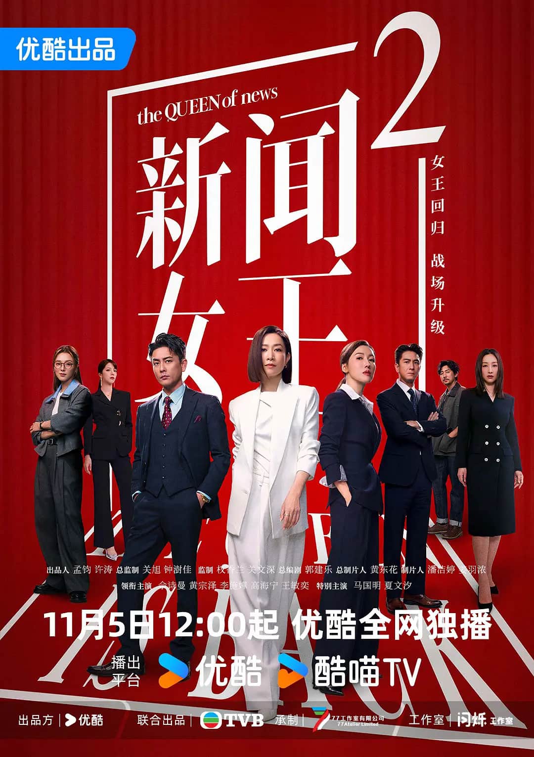 近期热播《新闻女王2》4K HDR 百度/夸克网盘