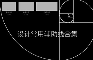 常用辅助线合集-矢量图