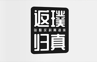 站酷庆科黄油体