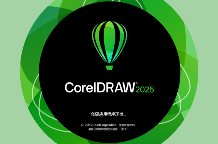 CorelDRAW2025免破解安装直接用CDR2025破解版下载