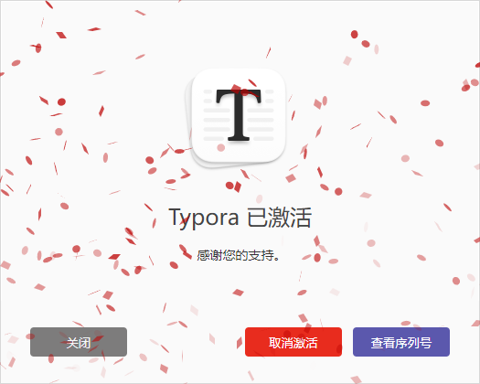 Typora永久激活版v1.8.10