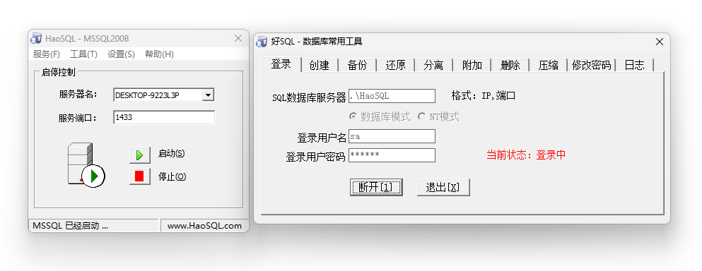  SQL数据库2008绿色版界面 