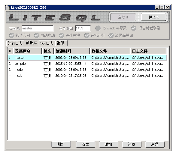  数据库SQLServer2008R2绿色精简版界面 