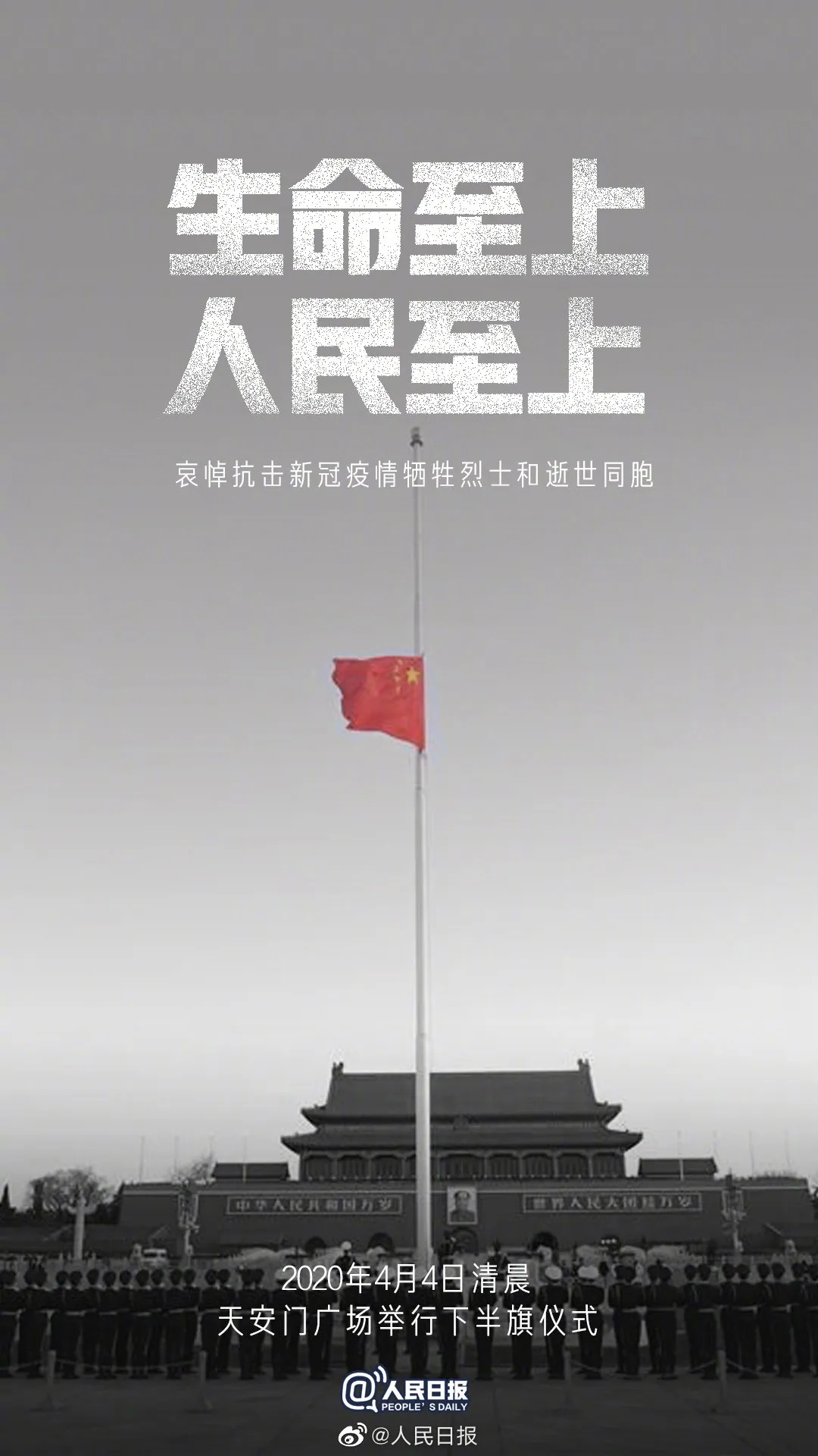 向英雄致敬缅怀：你们用生命守护，我们用余生纪念