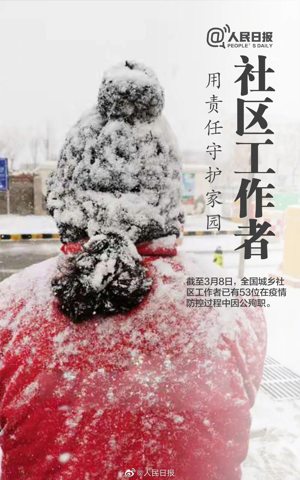 向英雄致敬缅怀：你们用生命守护，我们用余生纪念