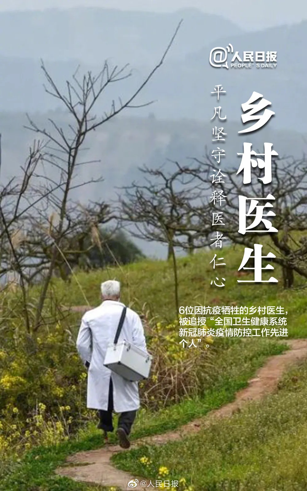 向英雄致敬缅怀：你们用生命守护，我们用余生纪念