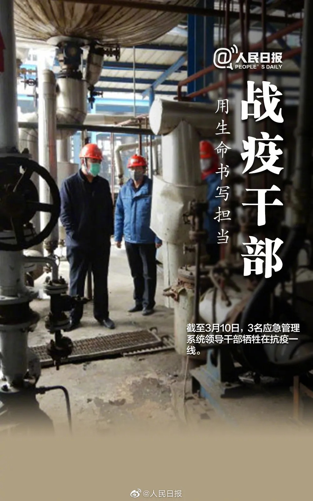 向英雄致敬缅怀：你们用生命守护，我们用余生纪念