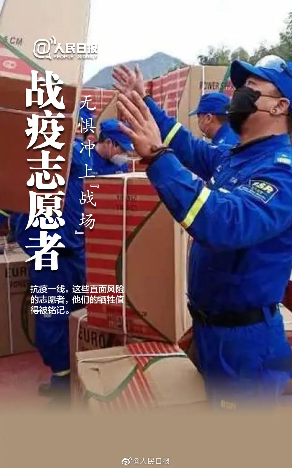 向英雄致敬缅怀：你们用生命守护，我们用余生纪念