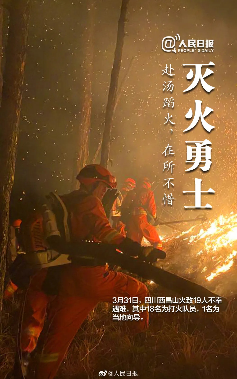 向英雄致敬缅怀：你们用生命守护，我们用余生纪念