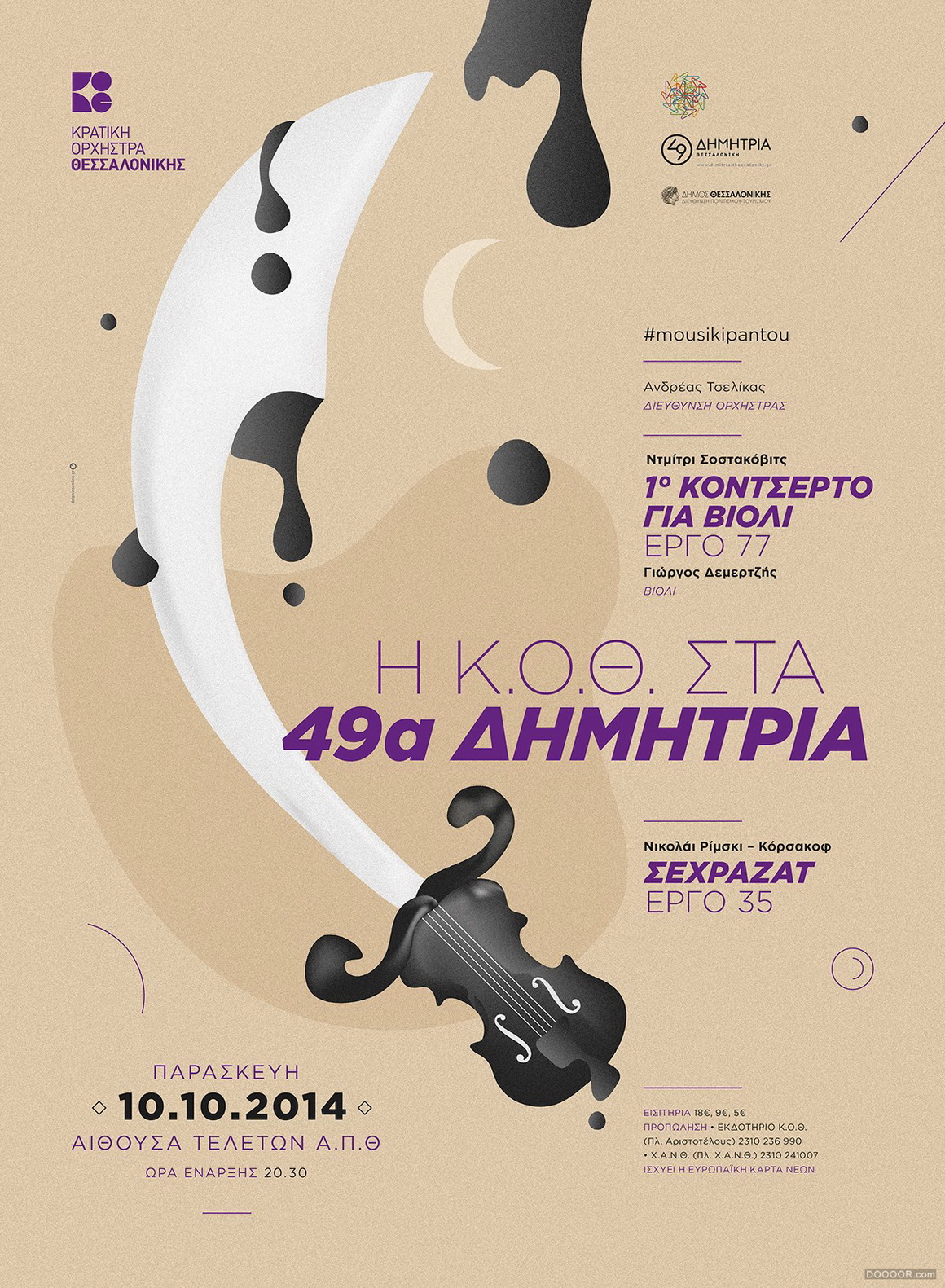 音乐无处不在宣传海报-塞萨洛尼基国家交响乐团