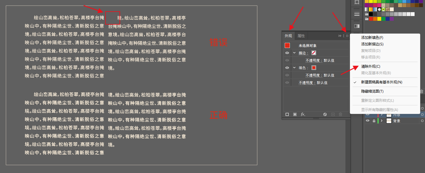 解决AI串联文本后总是空两个字的问题