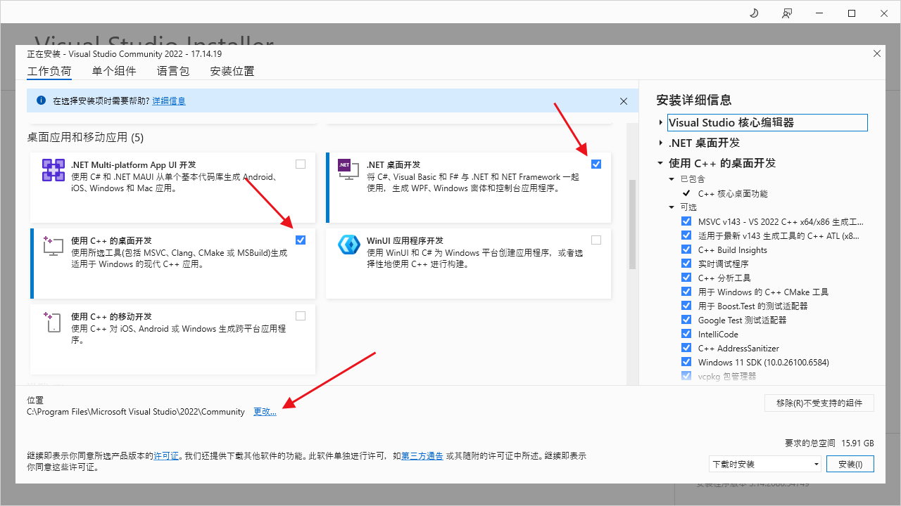 Visual Studio安装界面