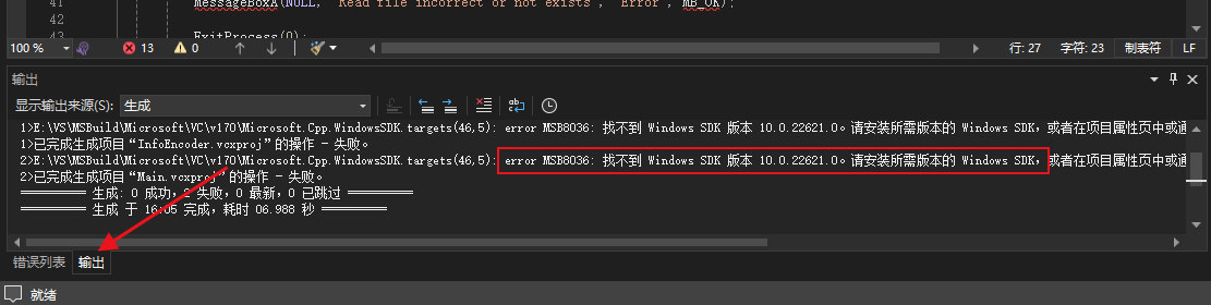 Visual Studio安装和基础设置-报错修复