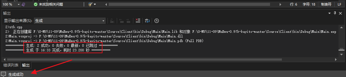 Visual Studio安装和基础设置-生成成功