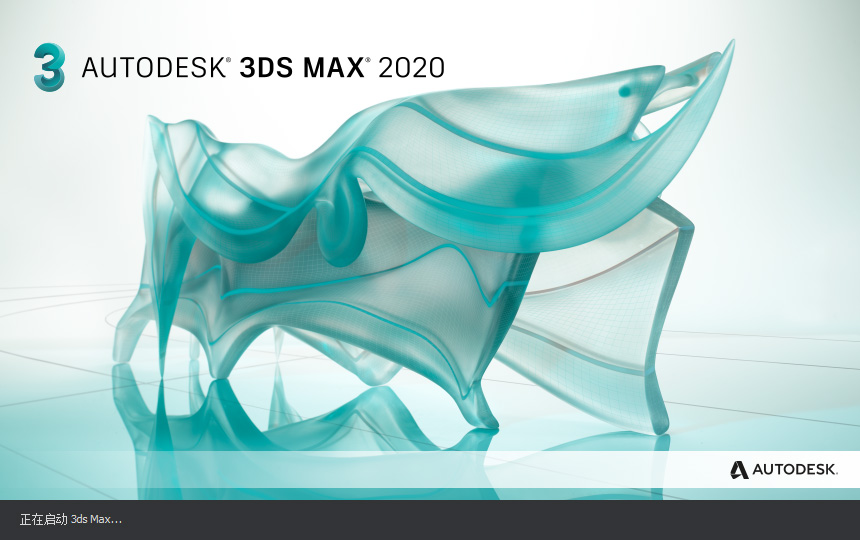 Autodesk3Dmax2020（64bit）直装版破解版