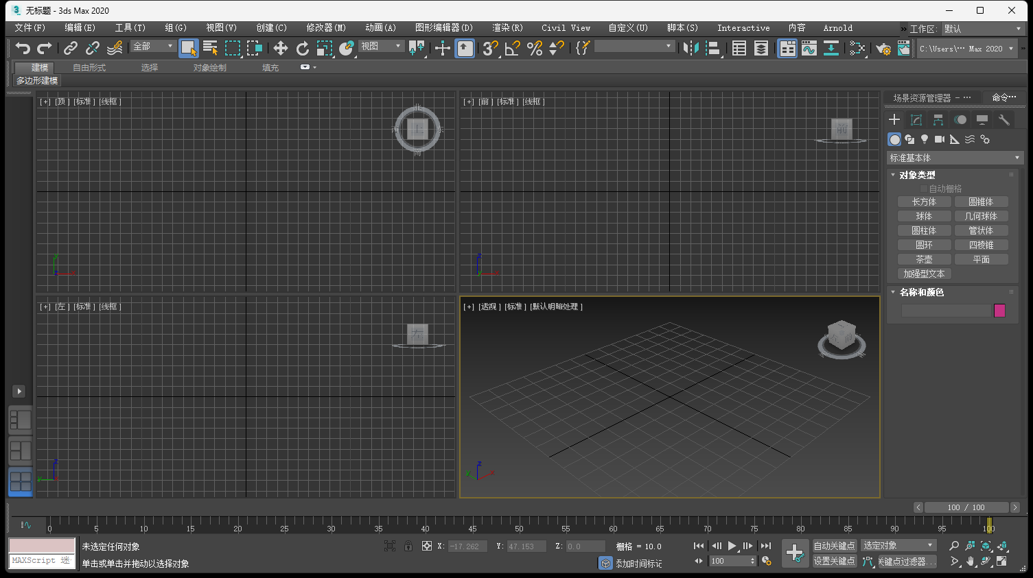 Autodesk3Dmax2020（64bit）破解版