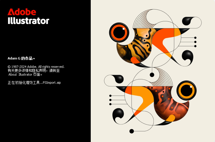 Adobe Illustrator 2025  破解版AI免激活AI下载