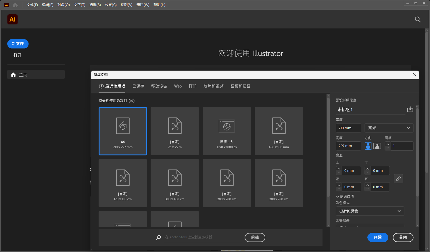 Adobe Illustrator 2025 破解版AI免激活AI下载