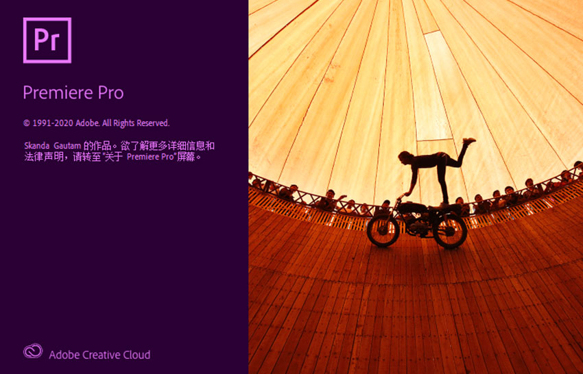 Premiere CC-2020免破解直装版