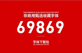 精致的价格数字字体48款