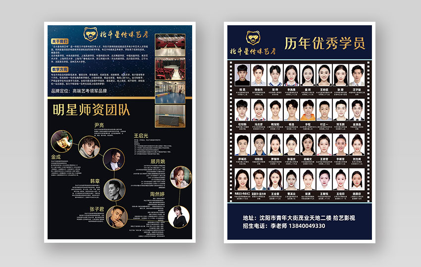 电影学院宣传单学员名单折页