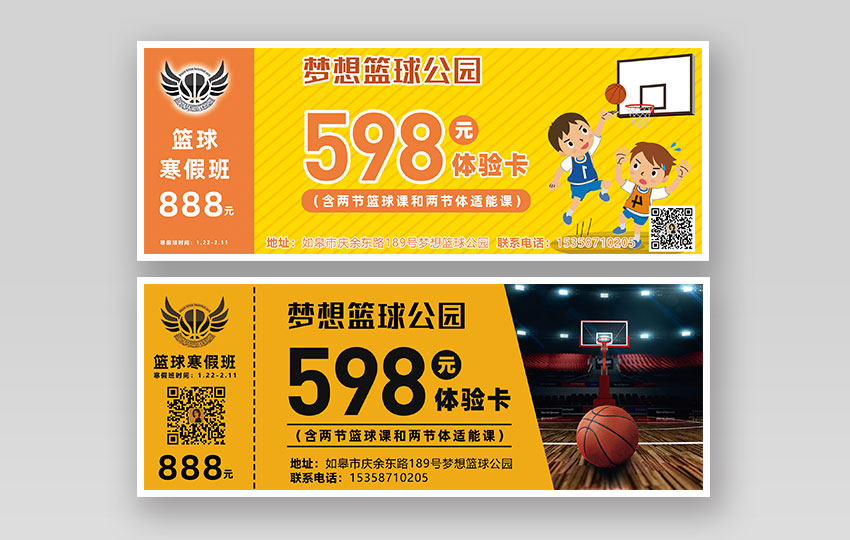 篮球代金券体育卡片运动