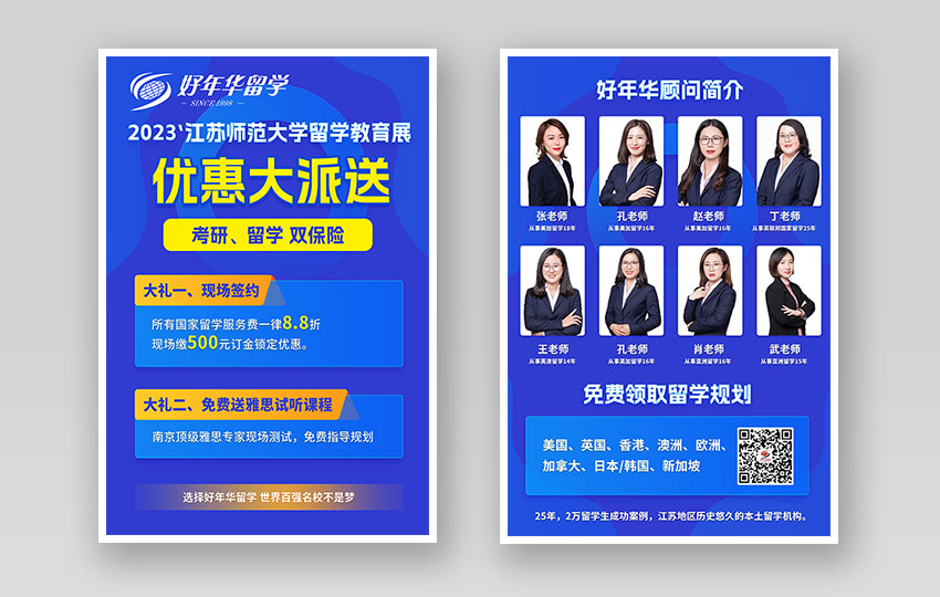 大学招生简章留学海报