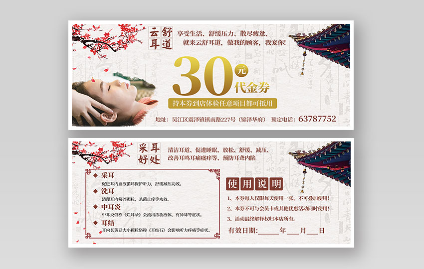 中国风养生采耳代金券卡片
