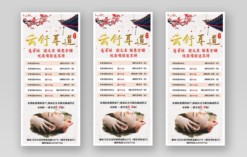中国风采耳易拉宝养生复古价目表