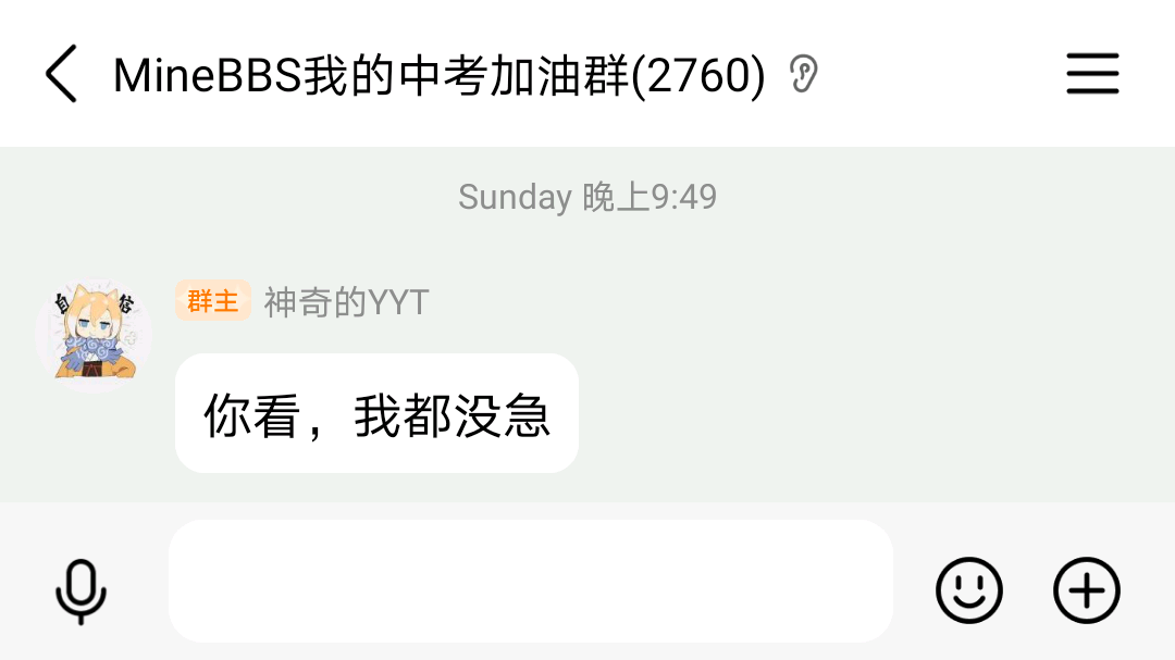 我都没急