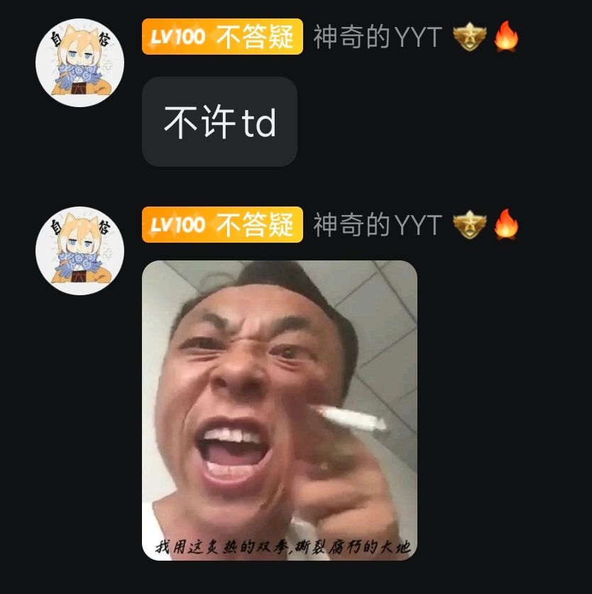 不许td