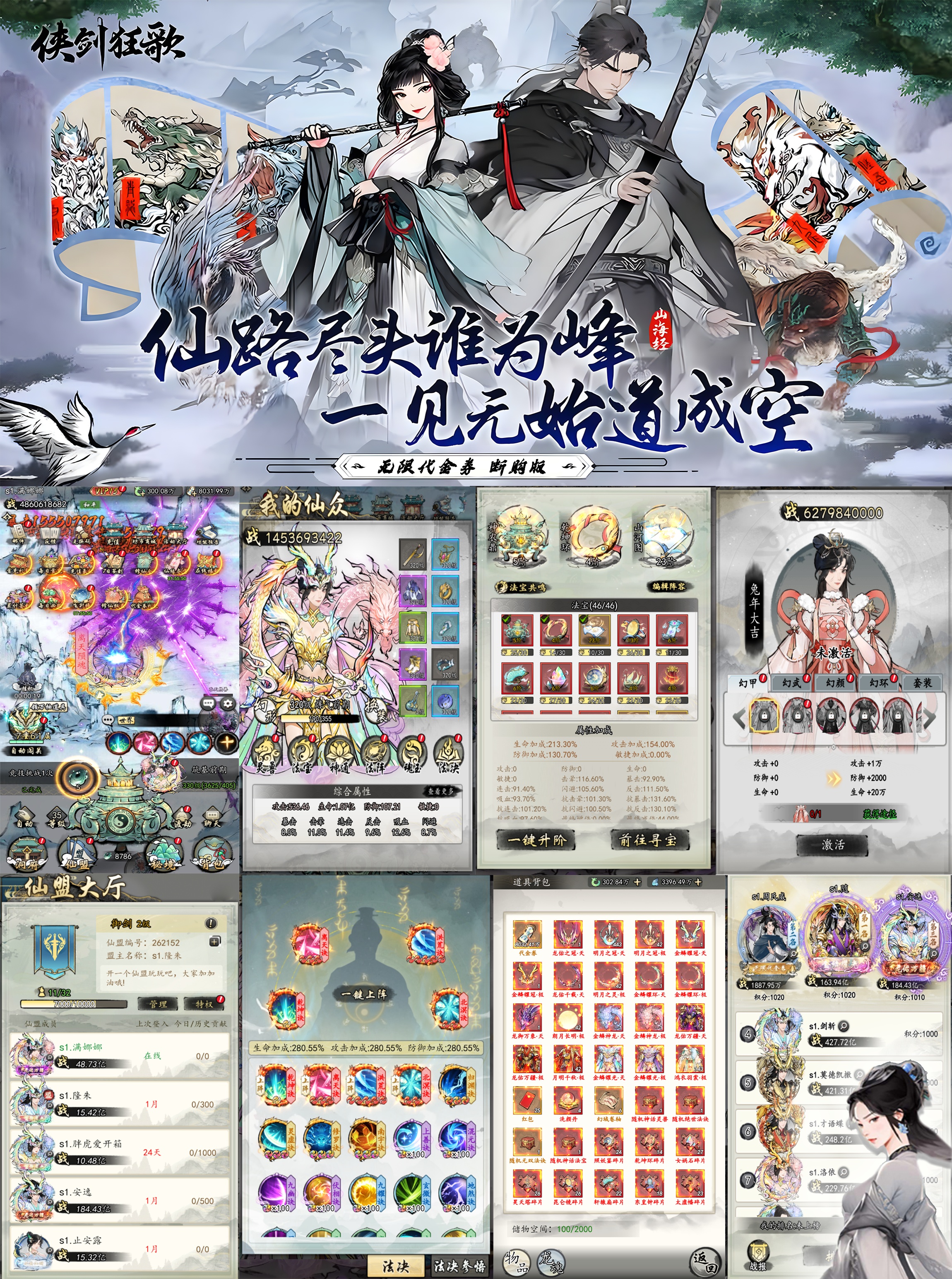 梦回白玉京侠剑狂歌（买断服）