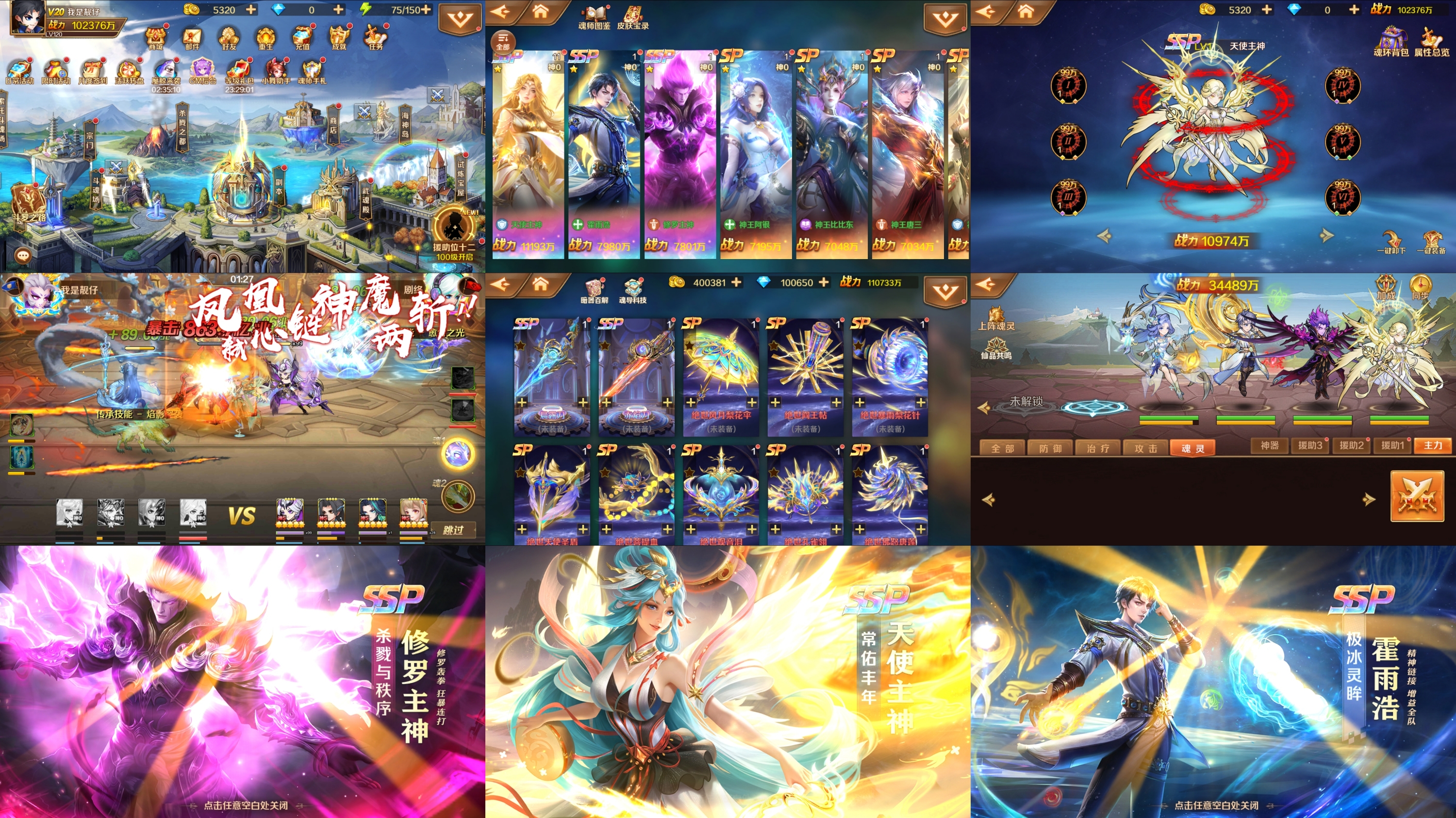 斗罗大陆3spp完美版（内购+后台）