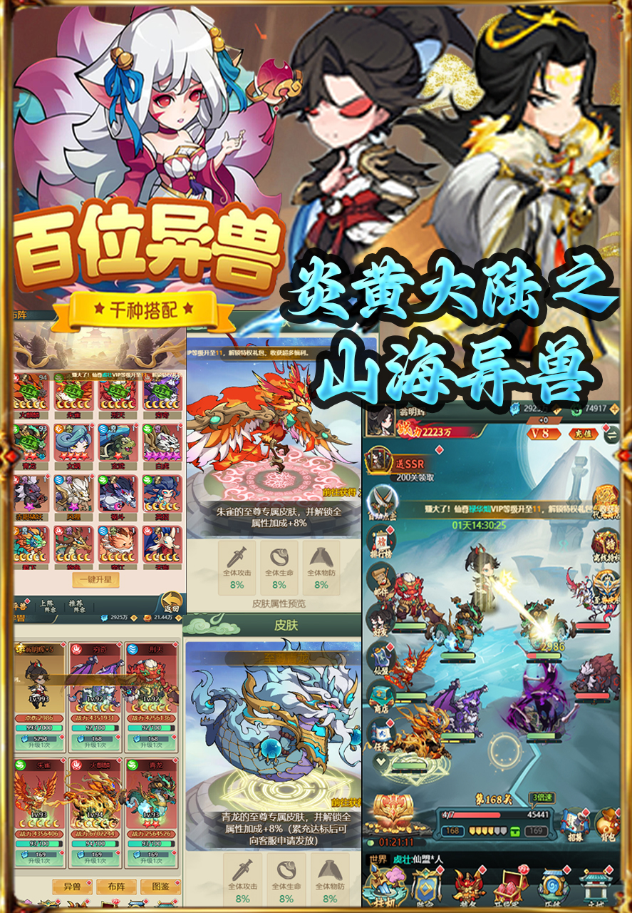 口袋山海九州有异兽（买断服）