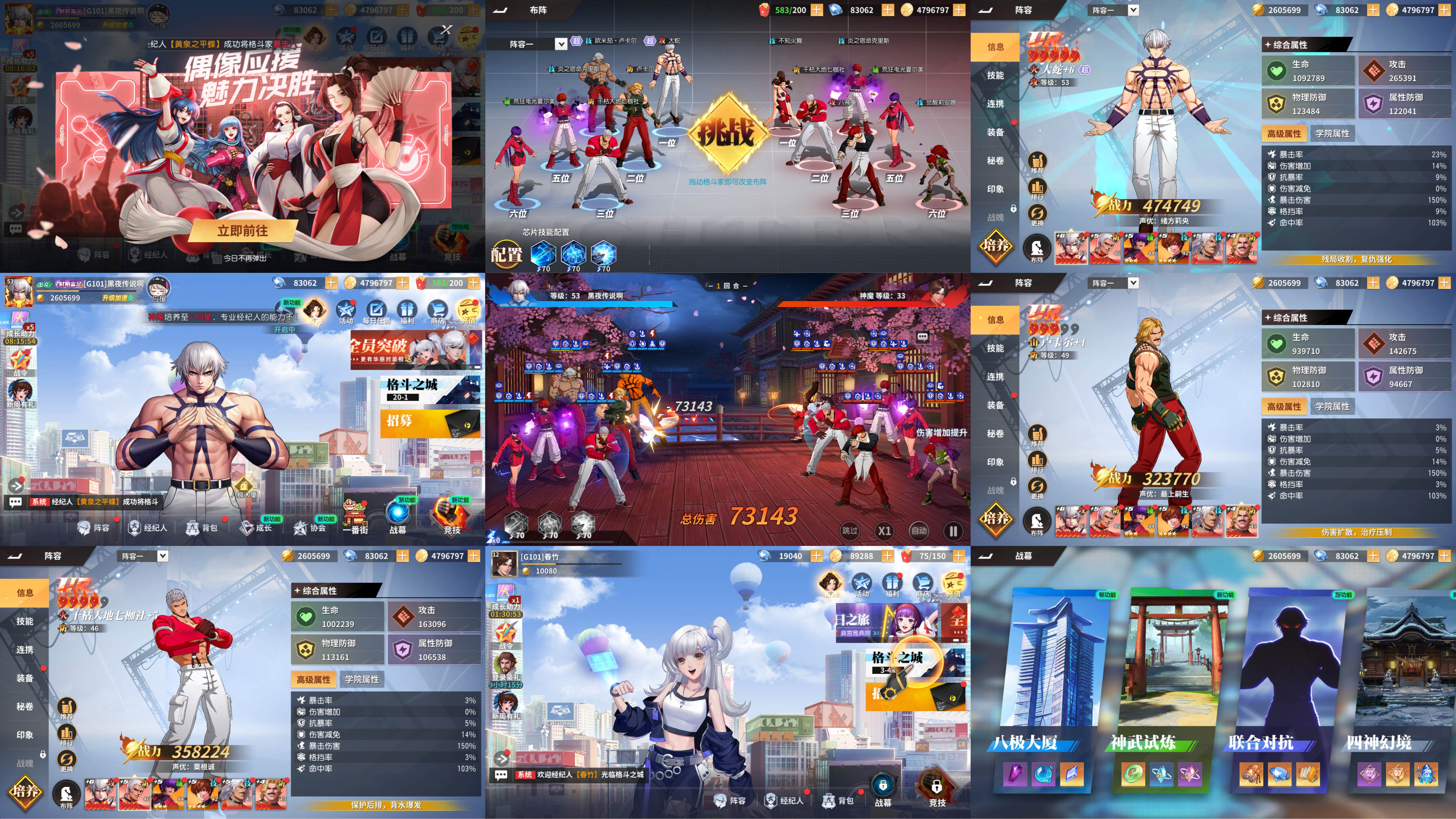 拳皇全明星激斗